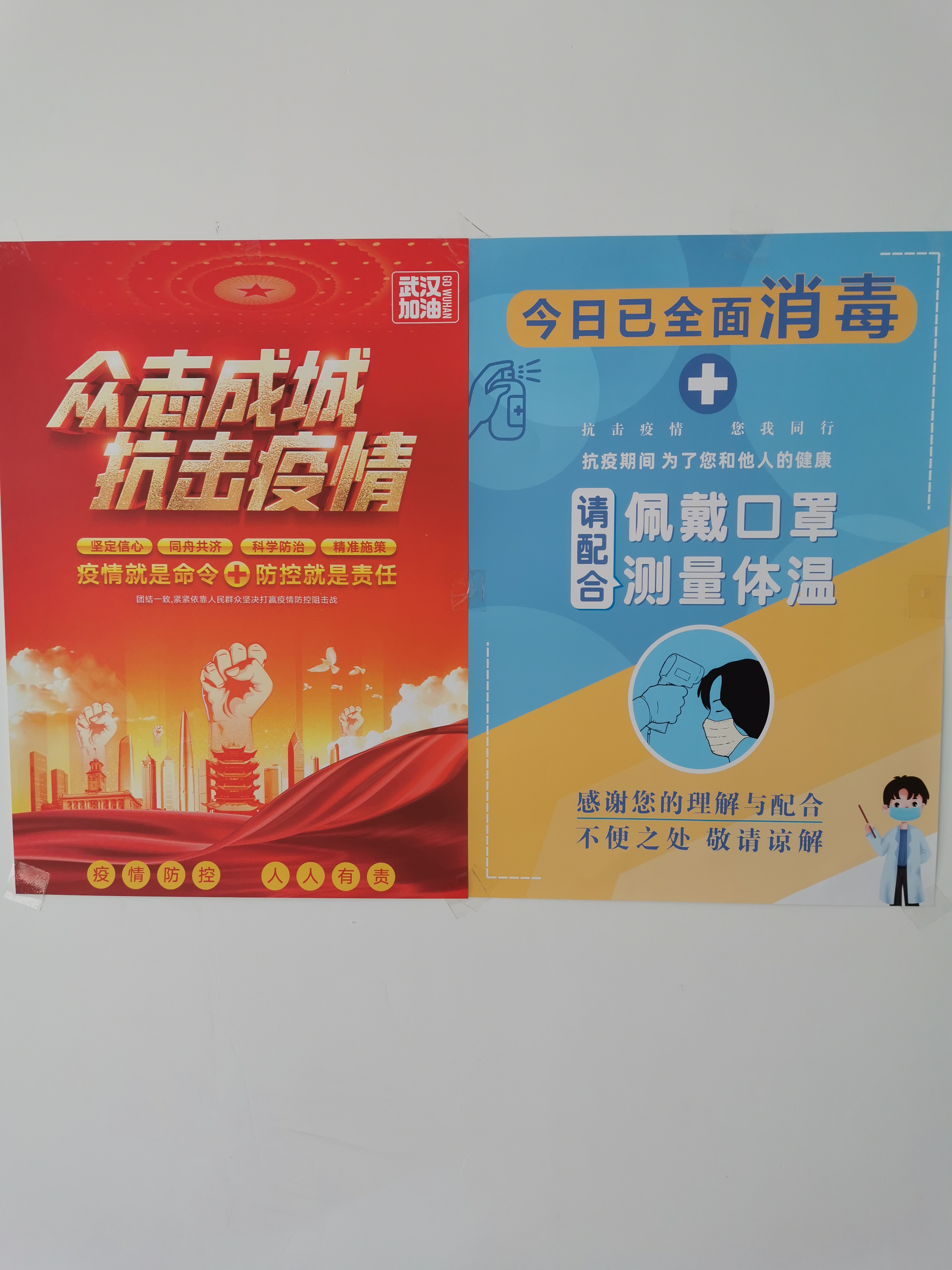 關於新冠肺炎的應急防疫措施（shī）管理決定